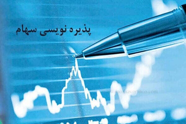 آغاز پذیره‌نویسی صندوق سرمایه‌گذاری بیمه‌ای در فرابورس